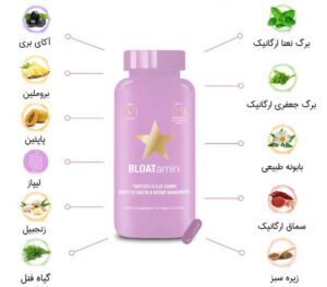 مکمل لاغری بلوتامین اصل آمریکا ۳۰ عددی|BLOATamin slimming supplement 30 Vegan Capsules