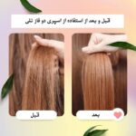 اسپری دو فاز ترمیم کننده و محافظ حرارت کراتین گلد نلی ۴۰۰میل|Keratin Two Phase Conditioner 400ml